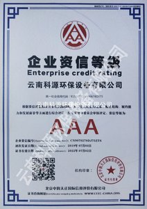 AAA资信等级证书