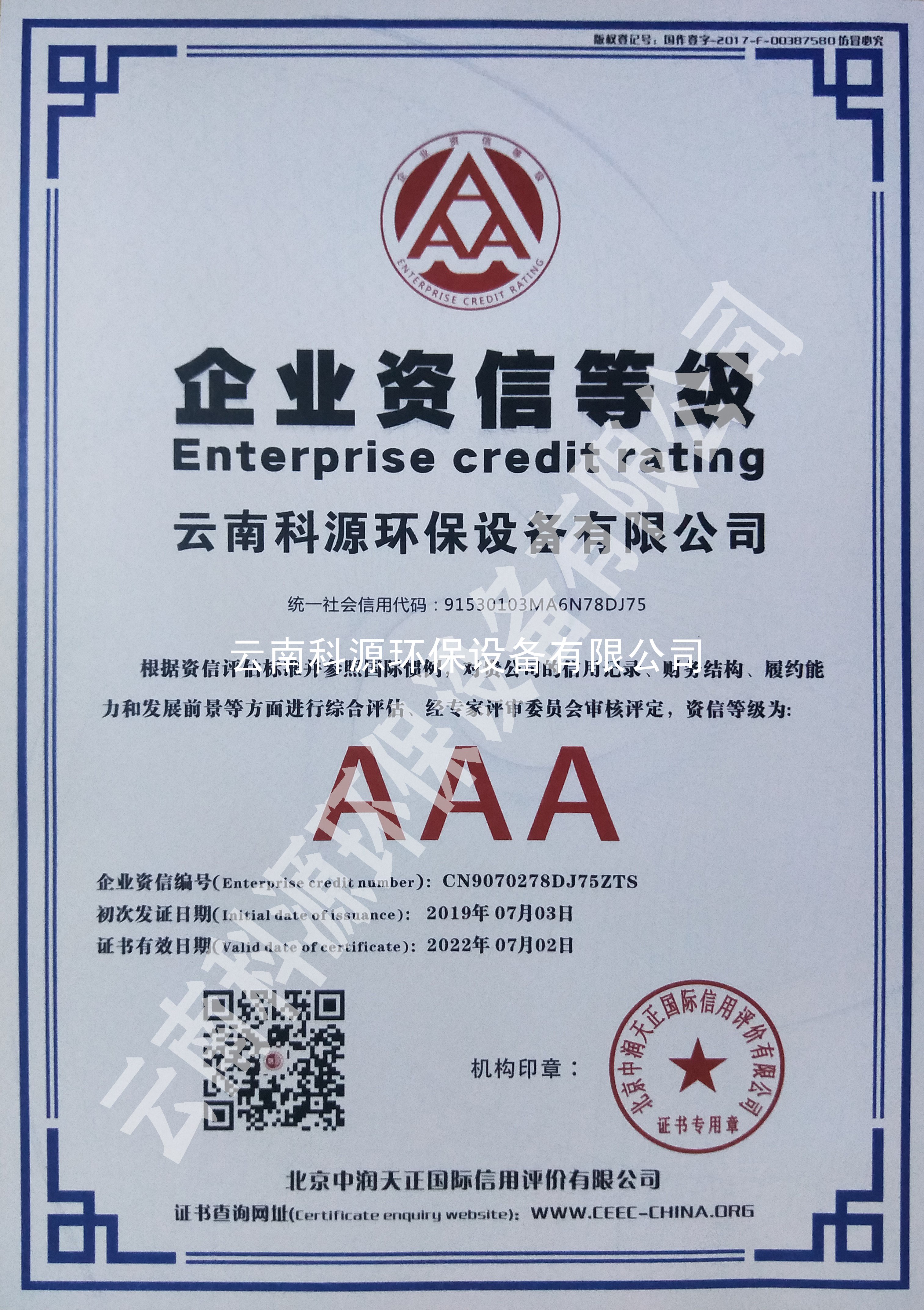 AAA资信等级证书