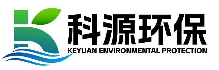 云南科源环保设备有限公司