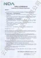 获得认证通知函