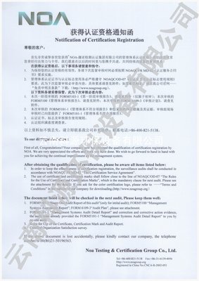 获得认证通知函