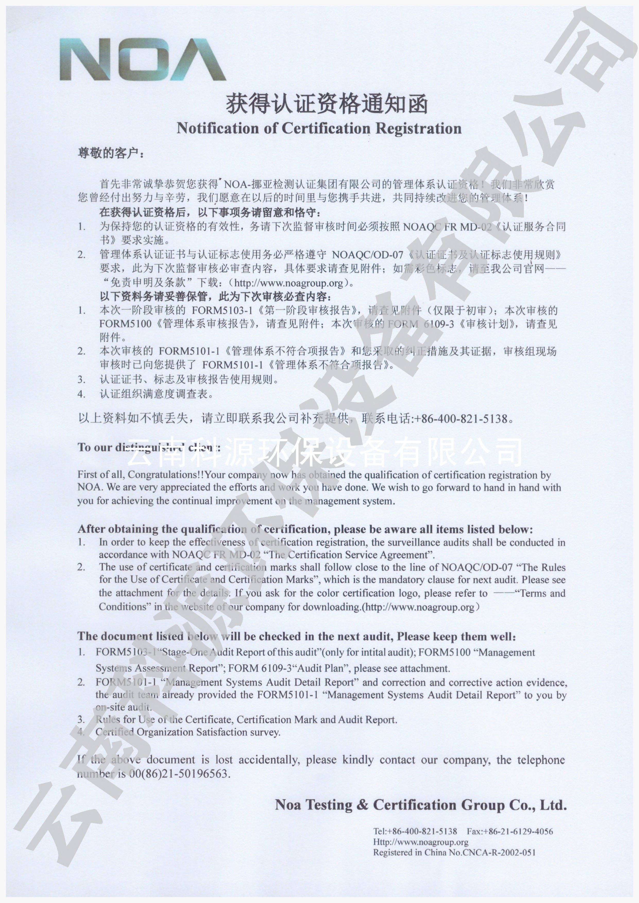 获得认证通知函