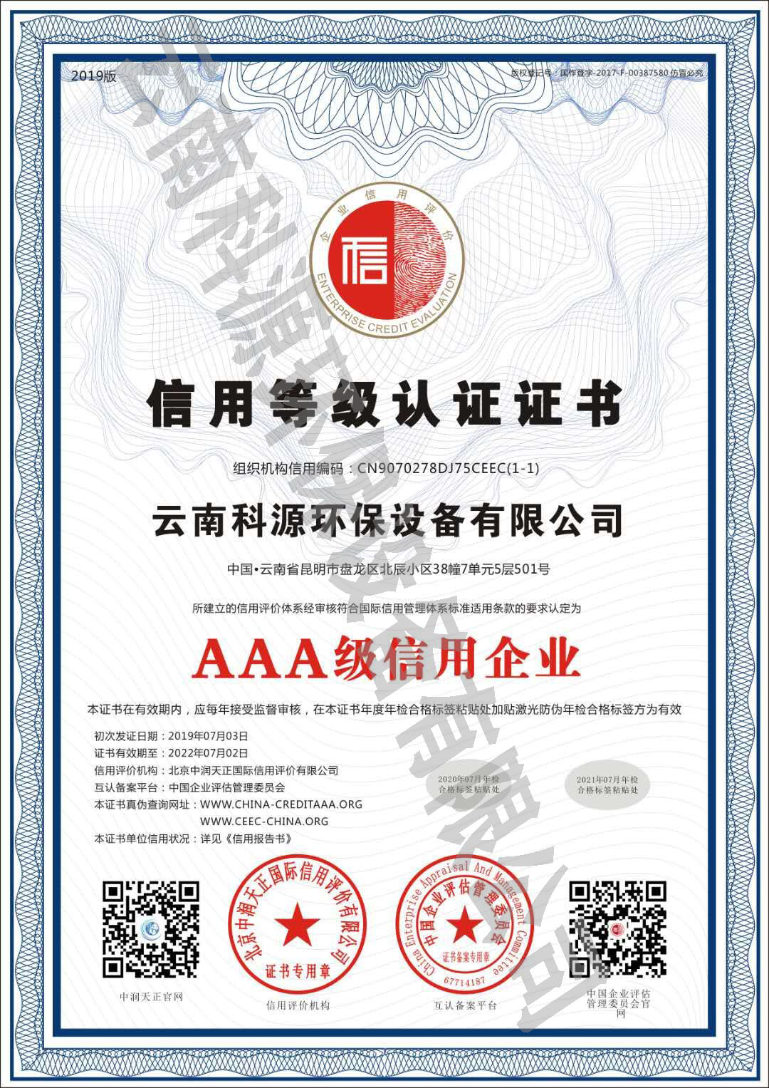 AAA信用企业证书
